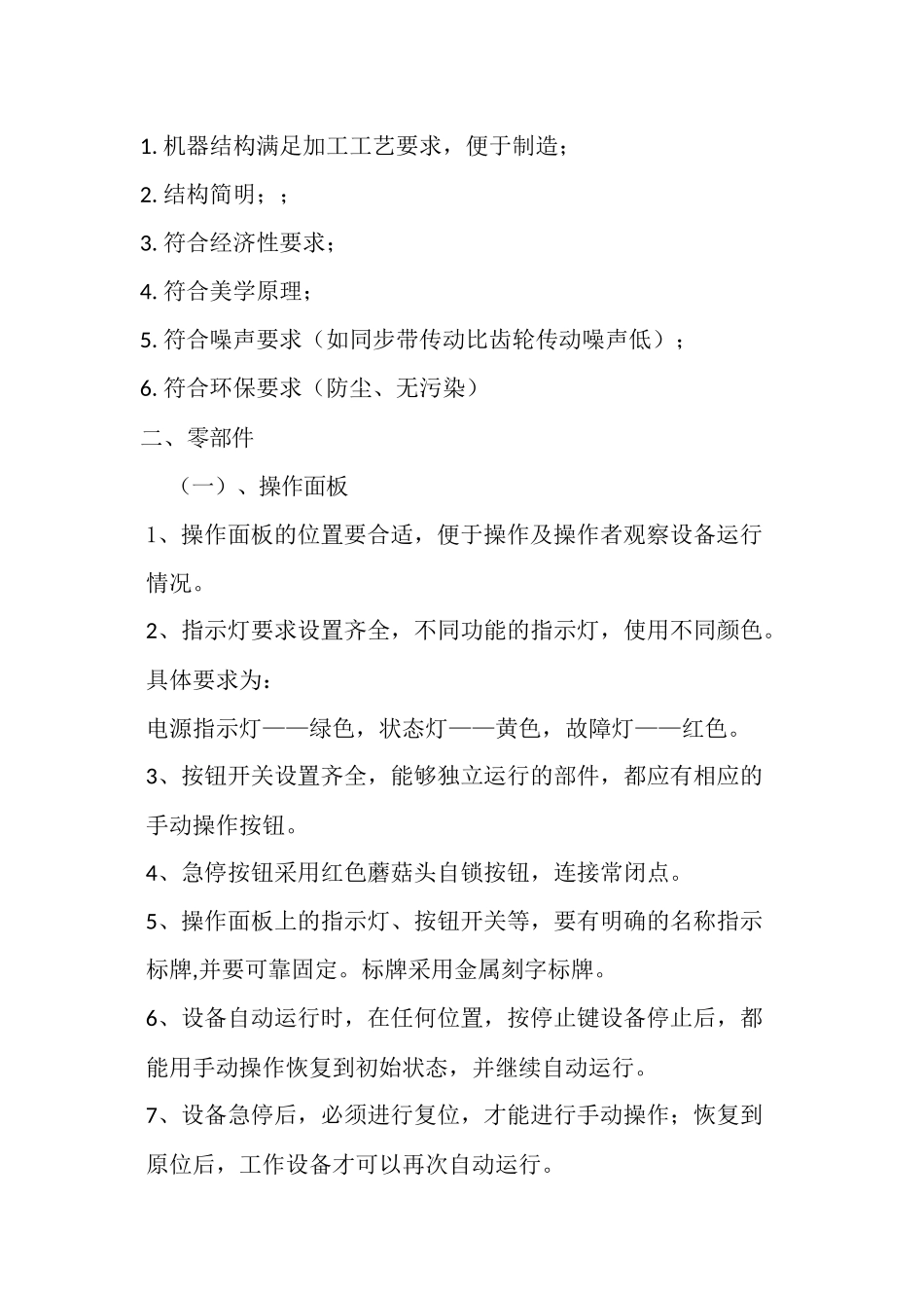 非标设备技术规范_第3页