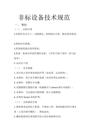 非标设备技术规范