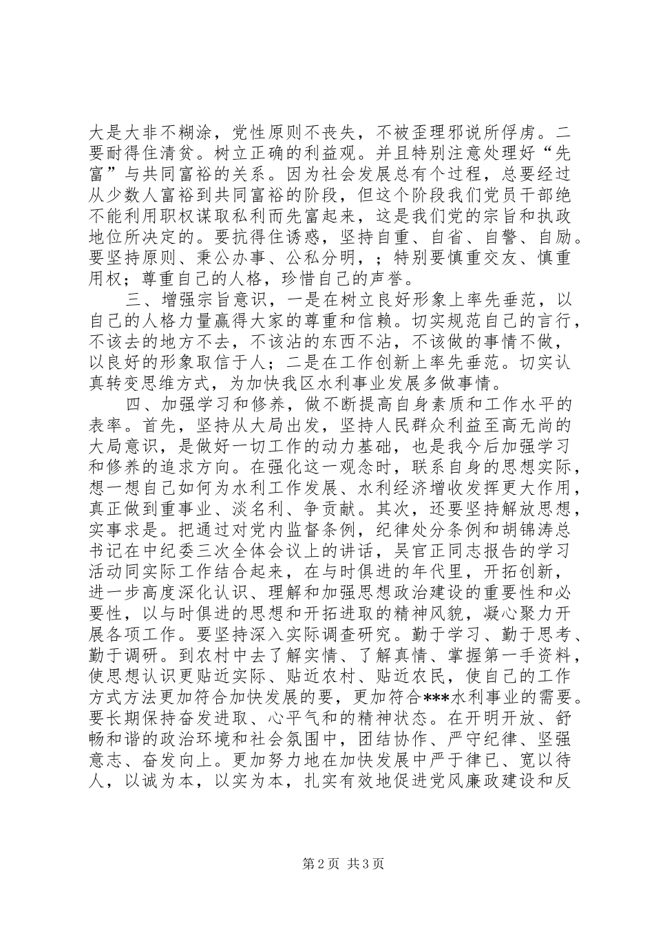 煤矿事故教育警示片观后体会心得_第2页