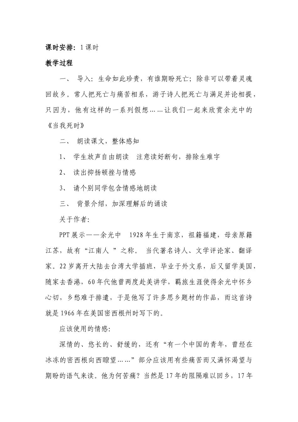 《当我死时》教学设计-(2)_第2页
