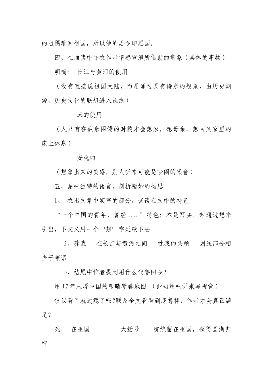 《当我死时》教学设计-(2)_第3页
