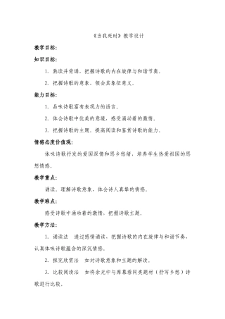 《当我死时》教学设计-(2)