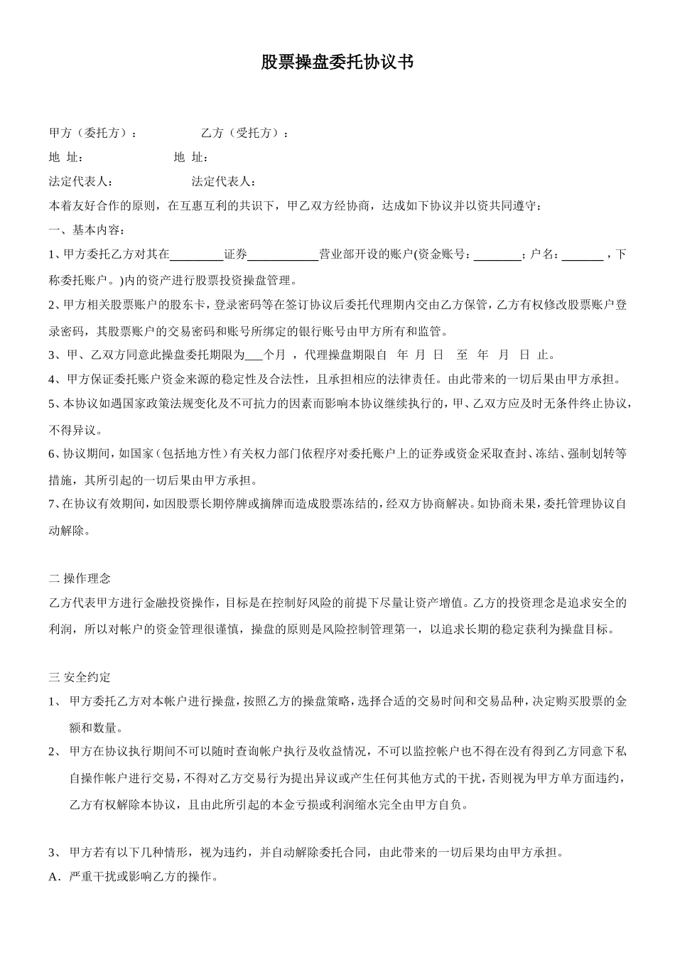 股票操盘委托协议书_第1页