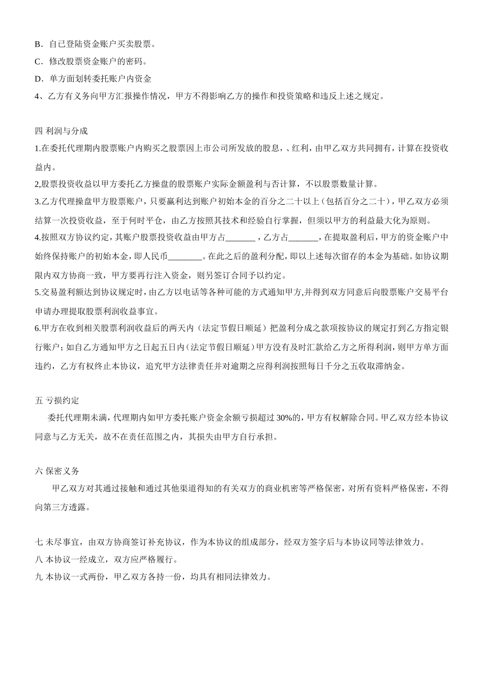 股票操盘委托协议书_第2页