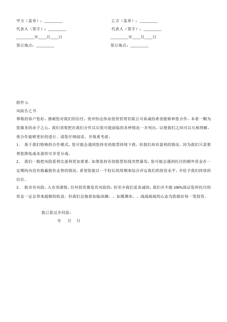股票操盘委托协议书_第3页