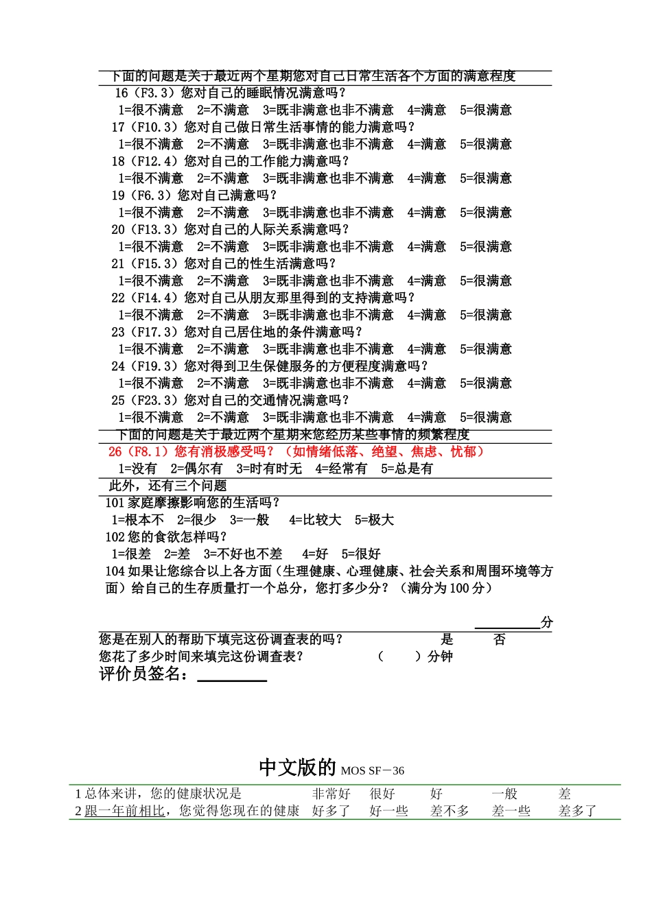 生活质量评定量表_第2页
