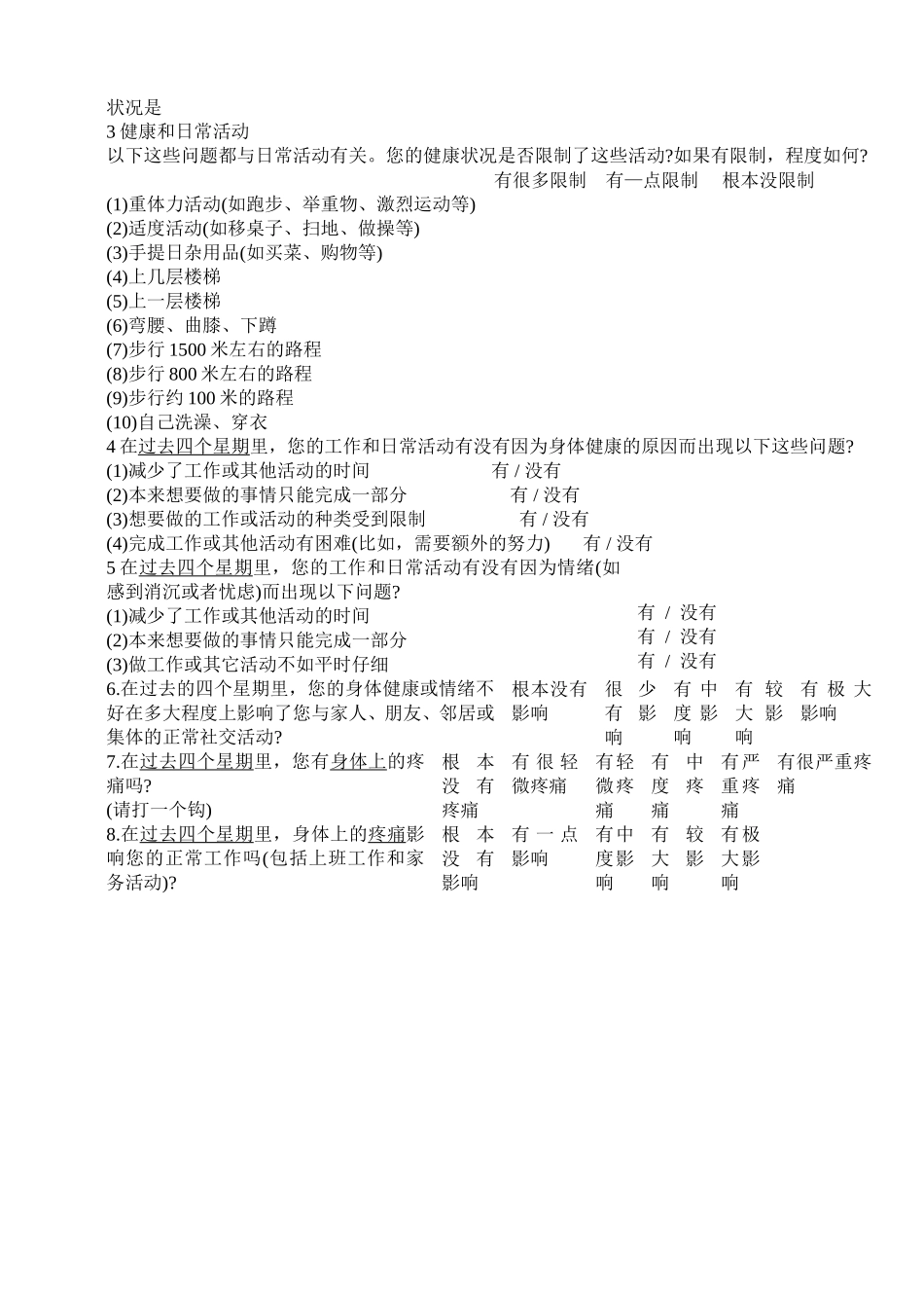 生活质量评定量表_第3页