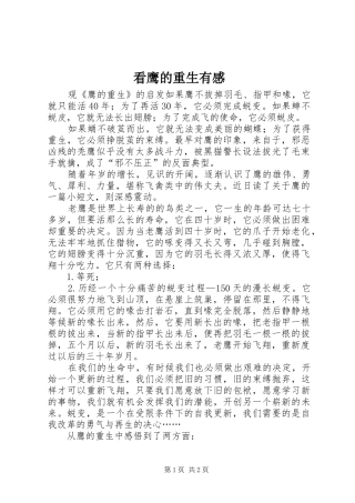 看鹰的重生有感