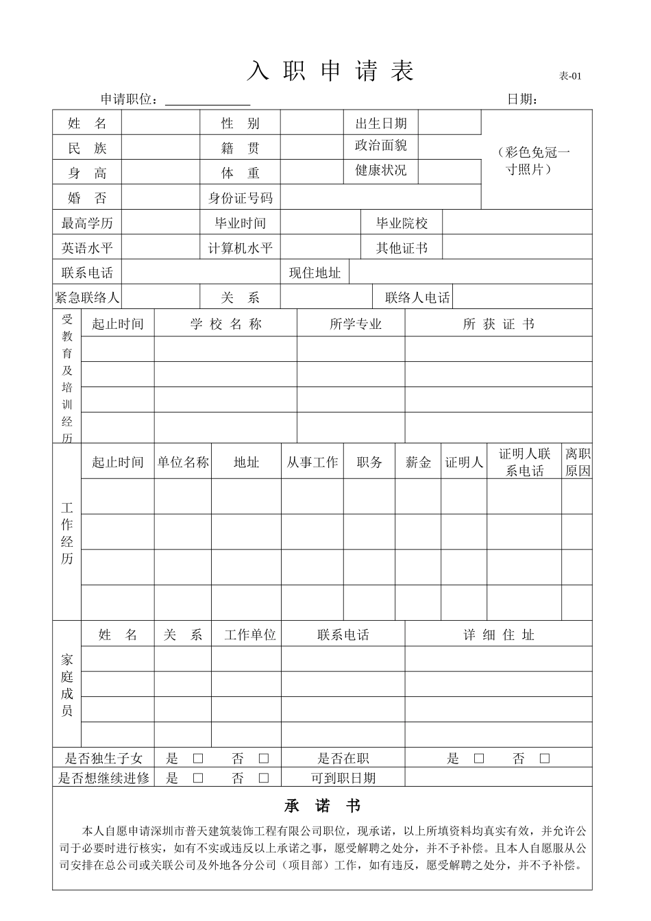 行政全套表格_第1页