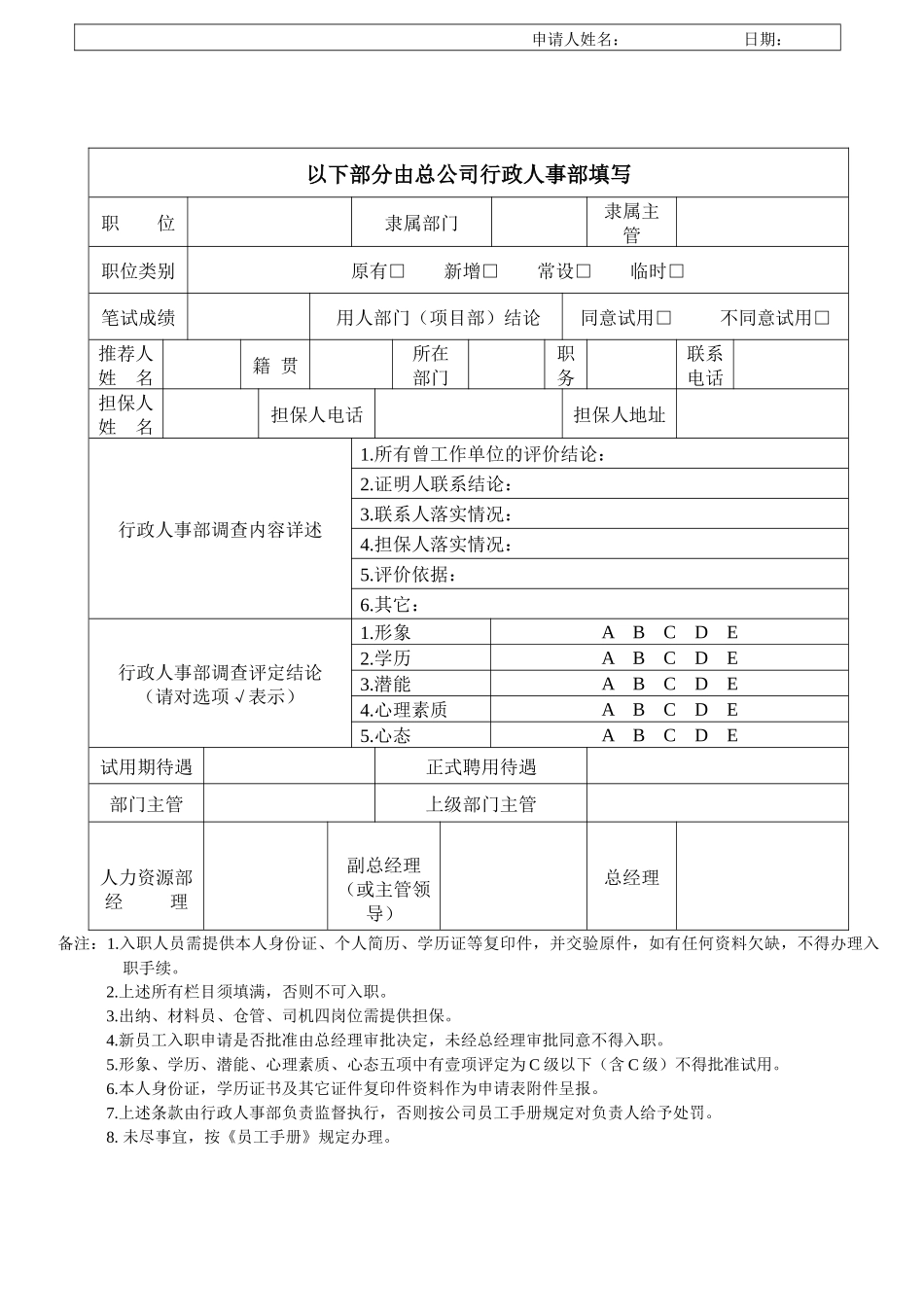 行政全套表格_第2页
