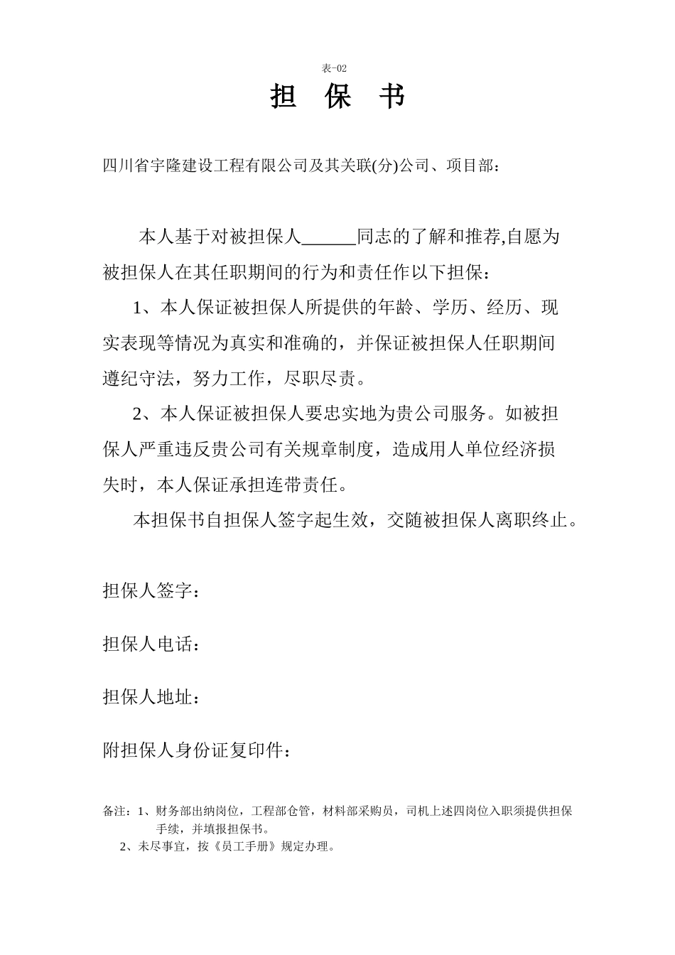 行政全套表格_第3页