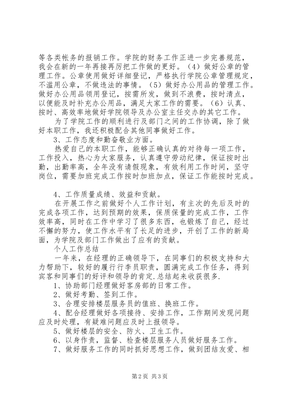 年度工作总结的结尾 _第2页