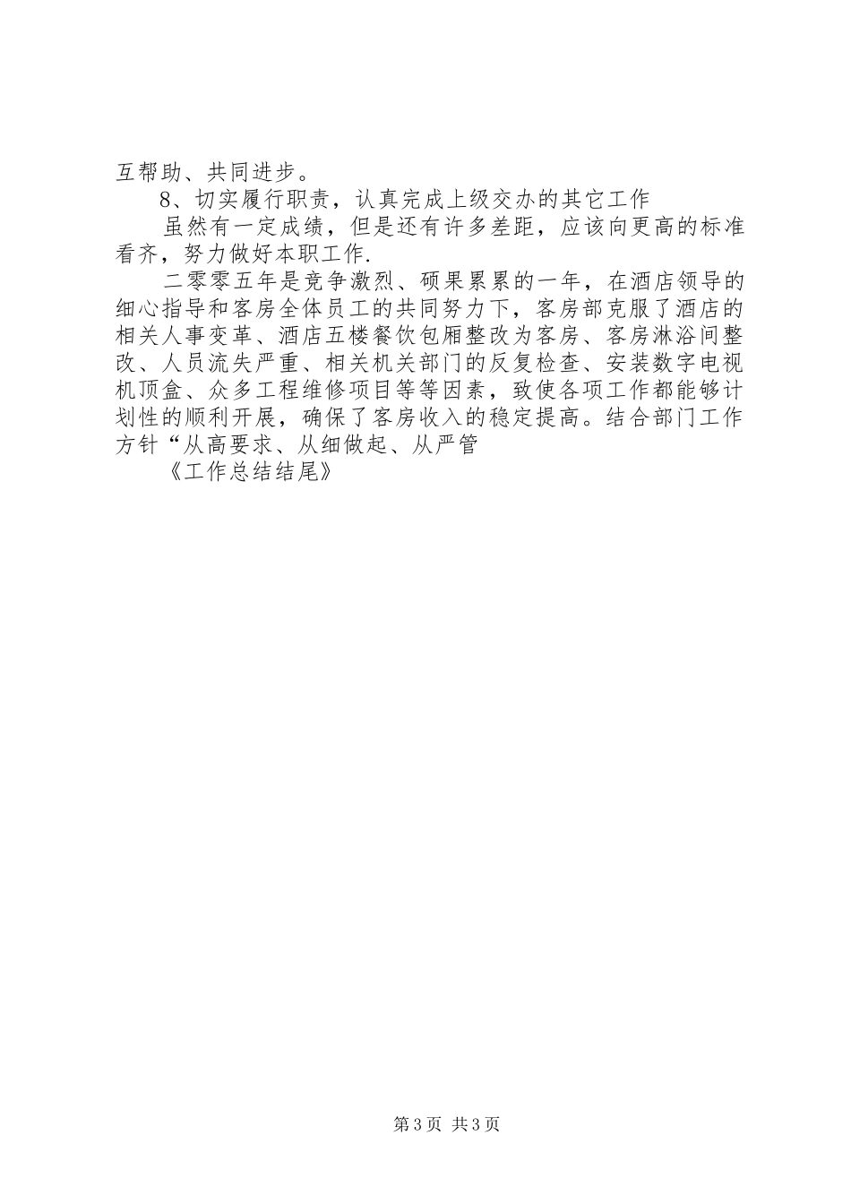 年度工作总结的结尾 _第3页