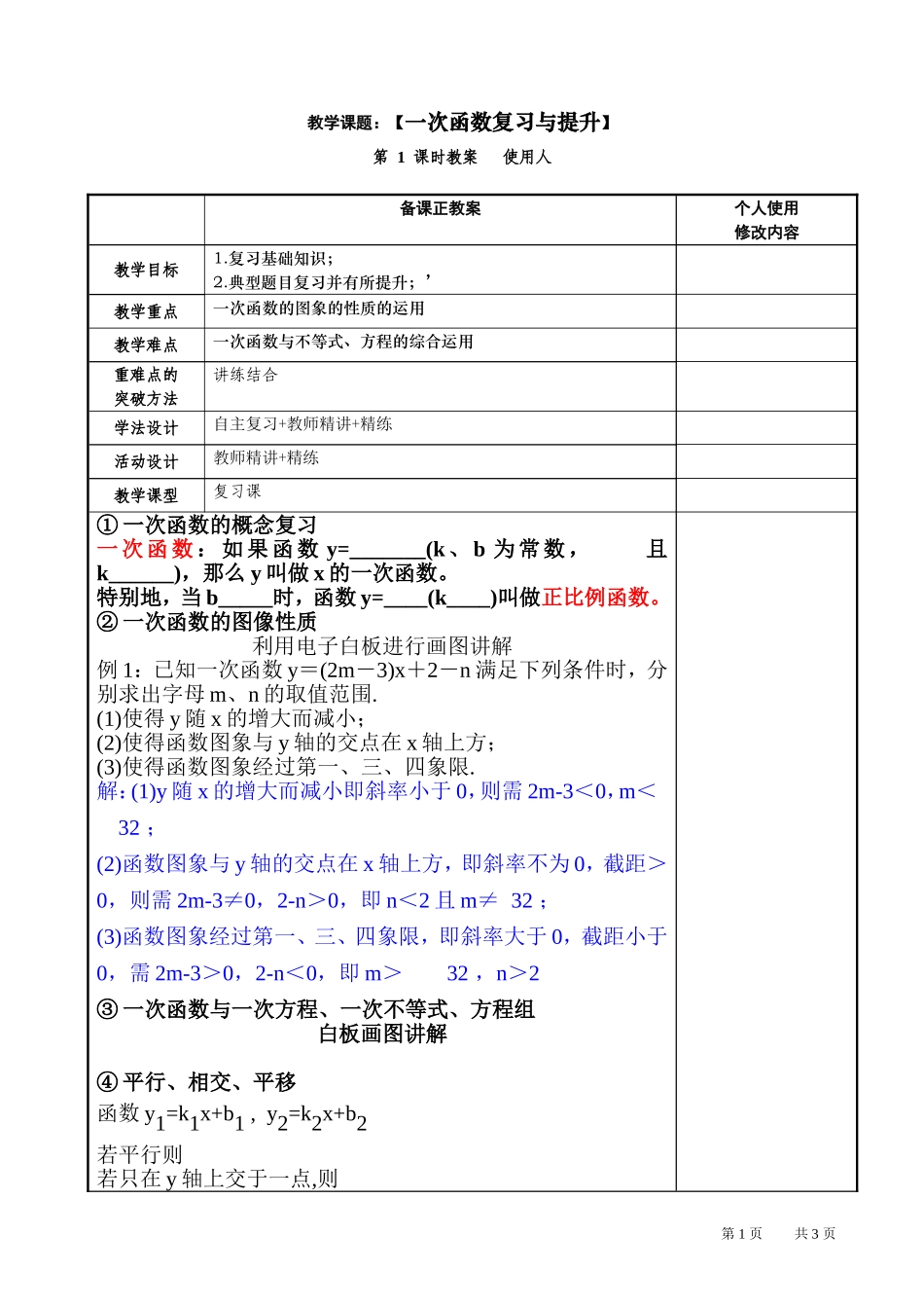 一次函数的复习与提升_第1页