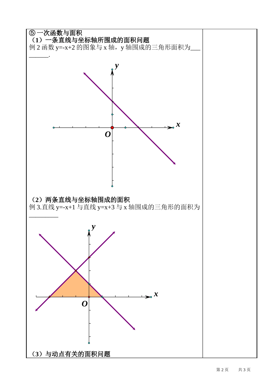 一次函数的复习与提升_第2页