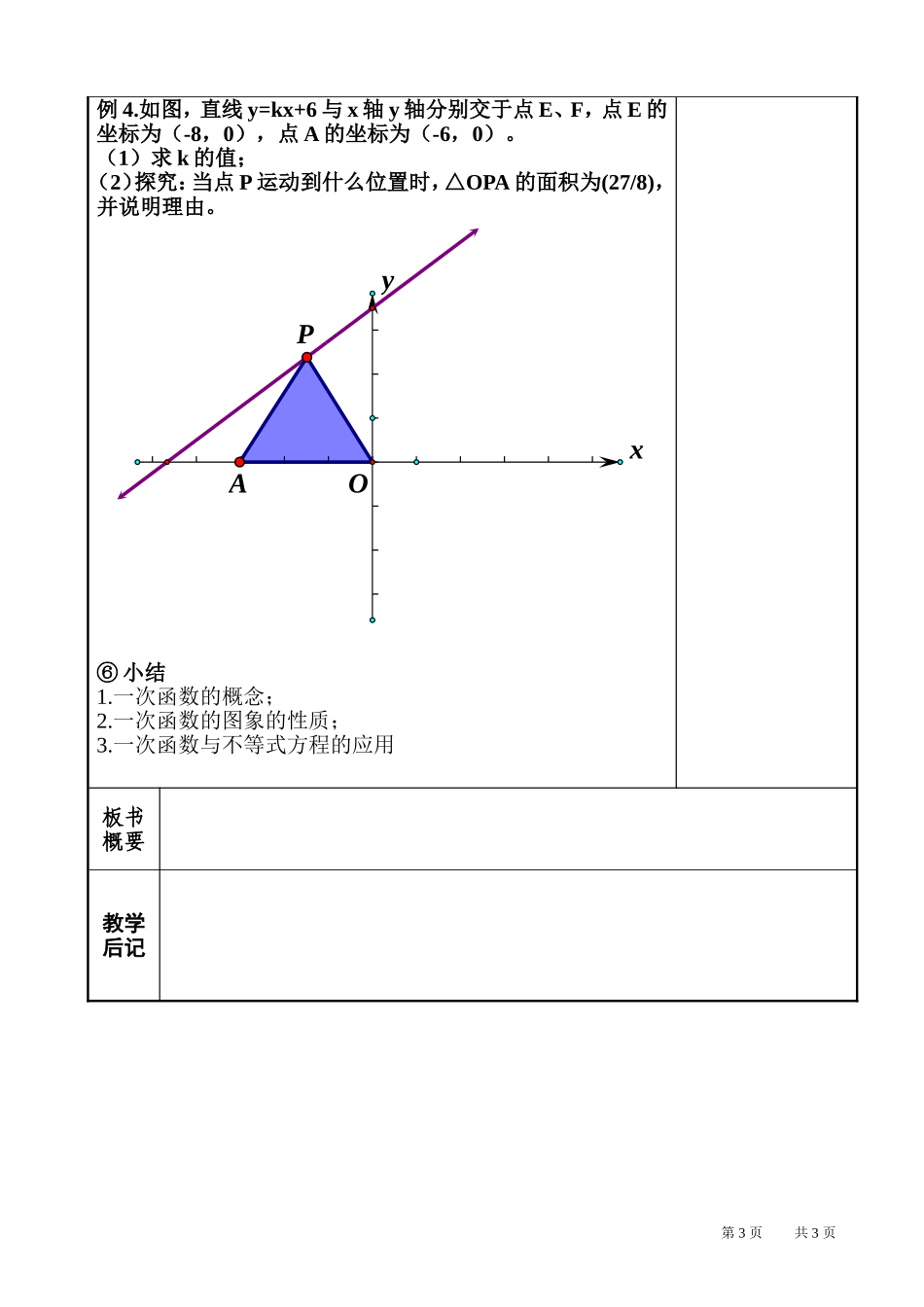 一次函数的复习与提升_第3页