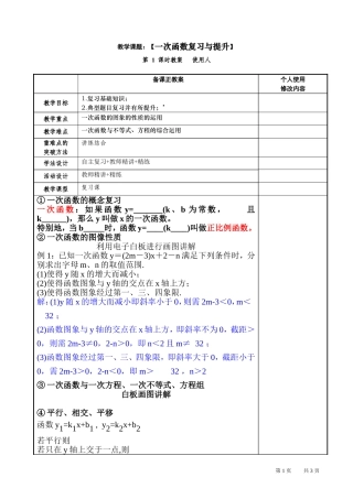 一次函数的复习与提升