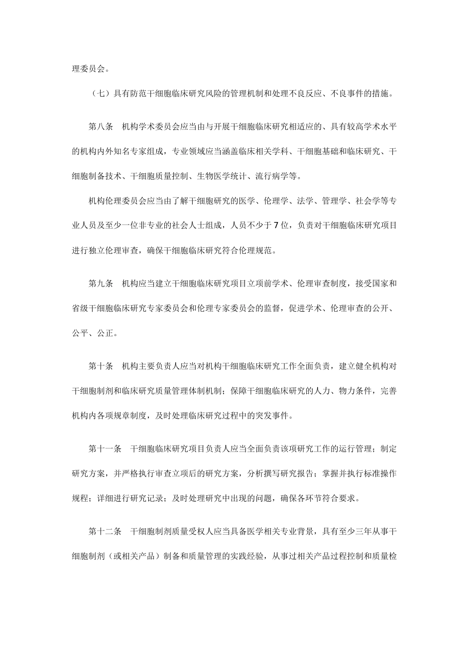 干细胞临床研究管理办法_第3页
