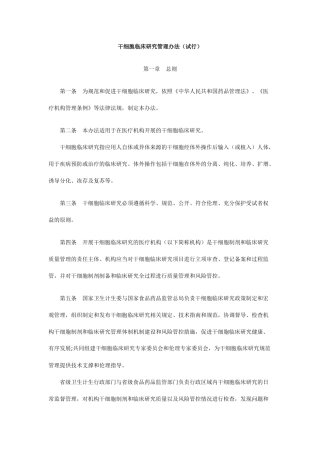 干细胞临床研究管理办法