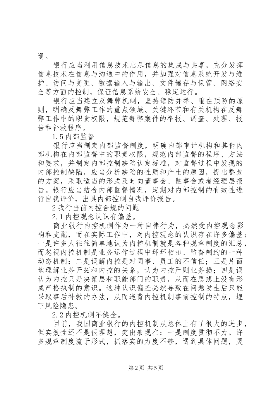 内控合规部工作总结[五篇材料] _第2页