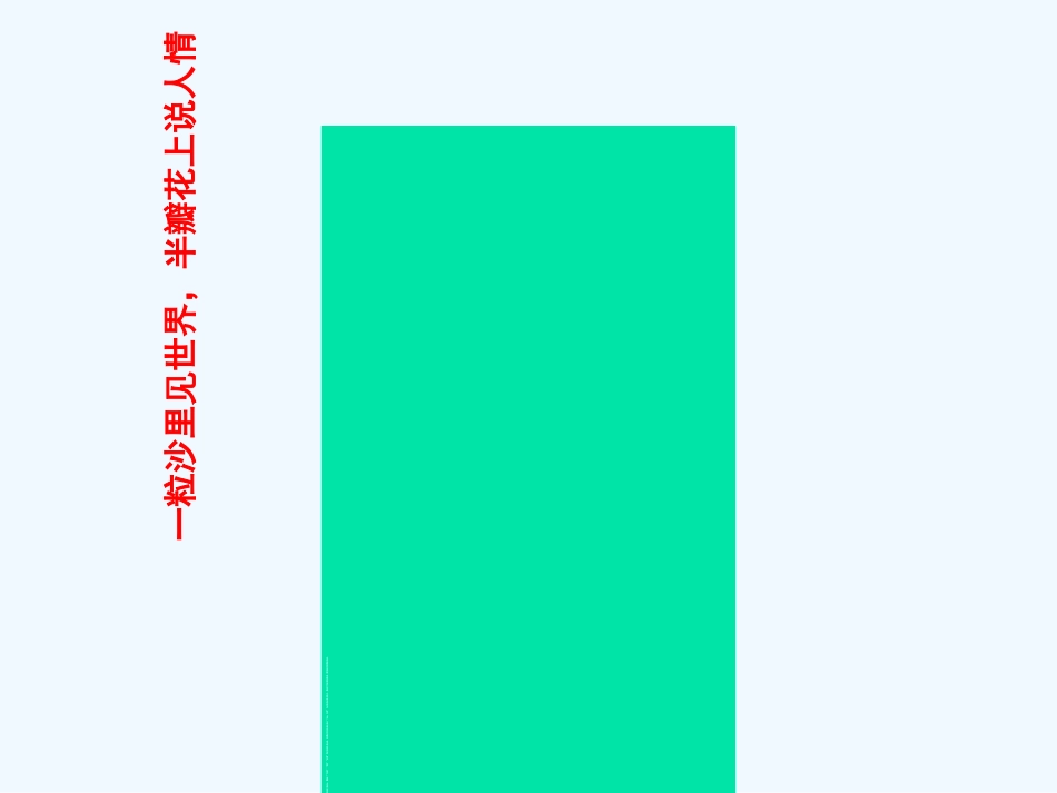 (部编)初中语文人教2011课标版七年级下册借物抒情_第3页