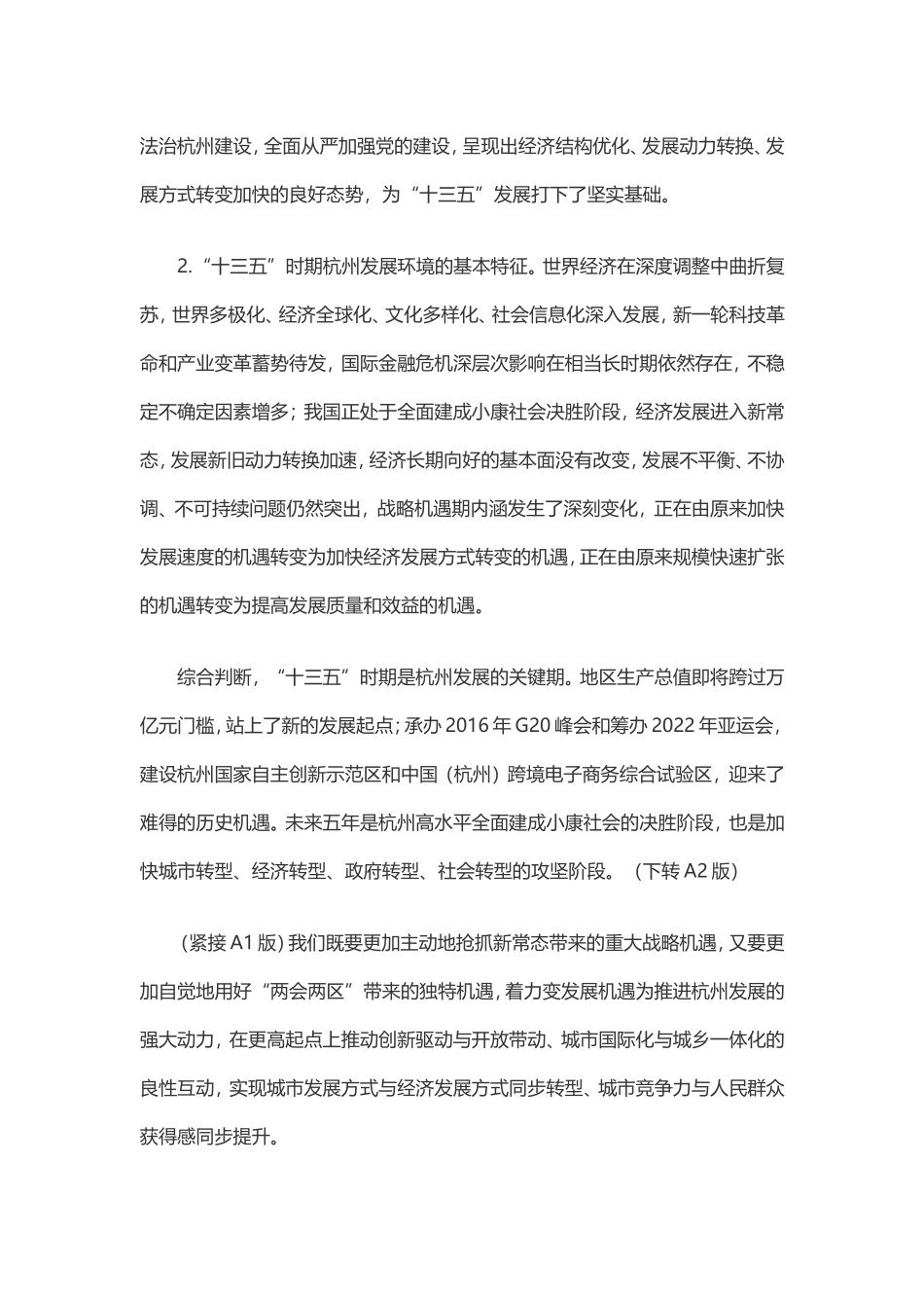 杭州市十三五规划建议(全文)_第2页