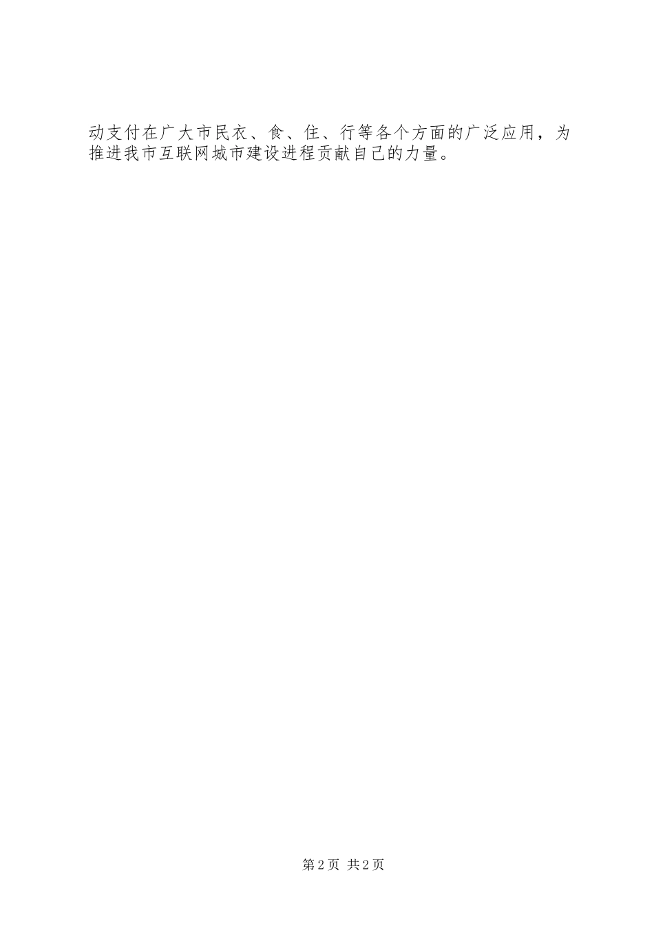 市场消费推进移动支付倡议书范文_第2页