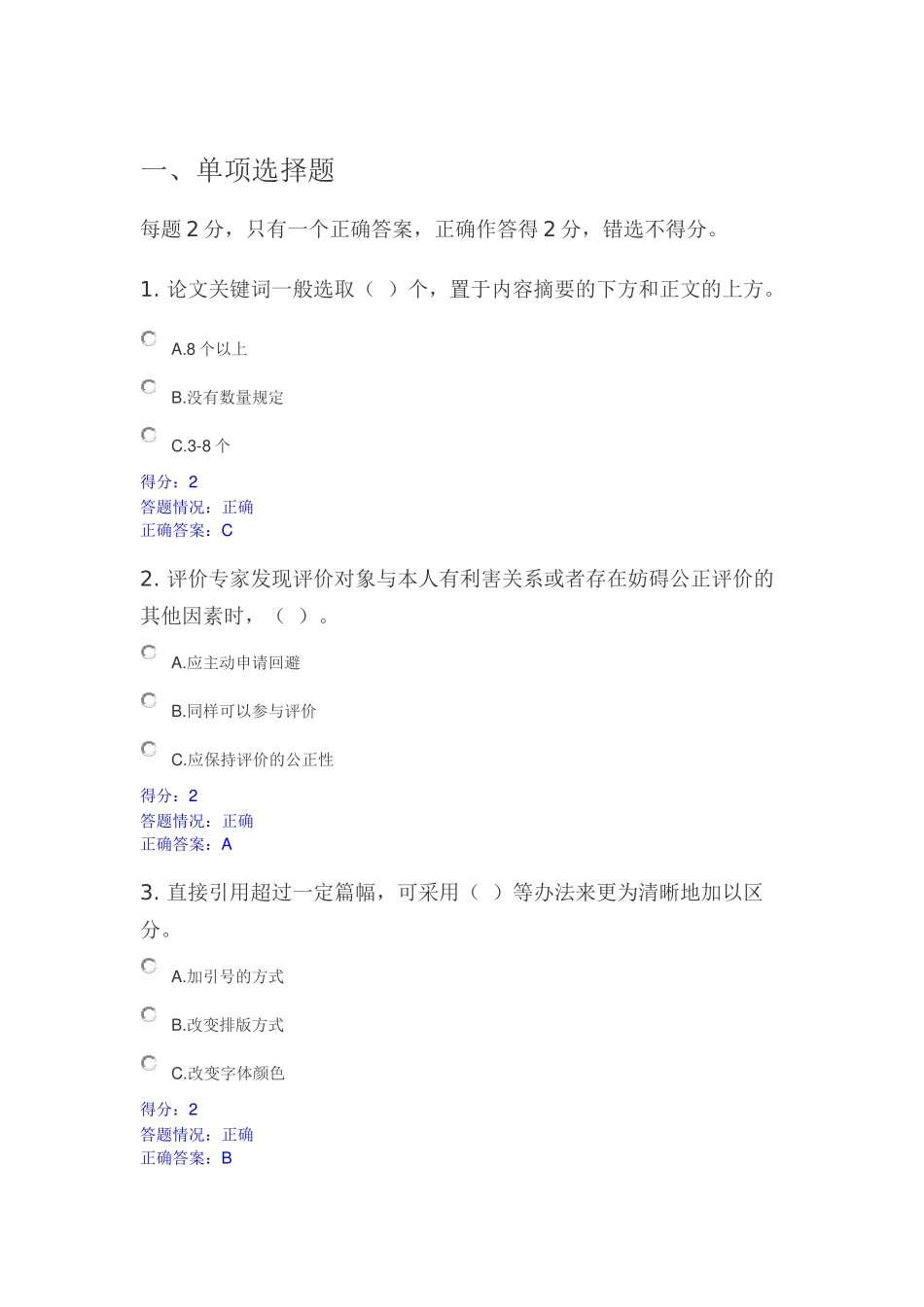 北师学术规范测试_第1页
