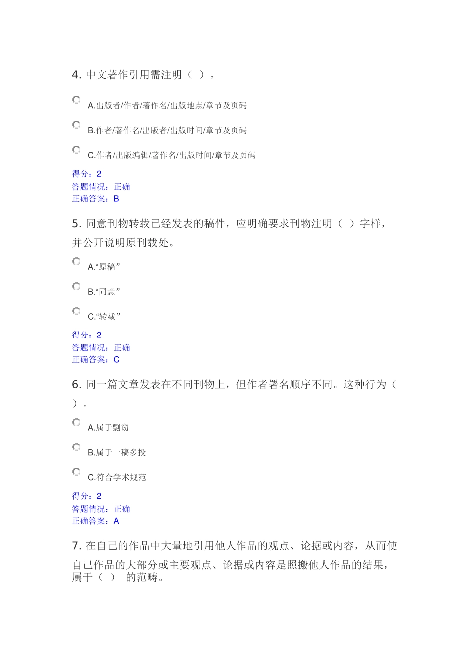 北师学术规范测试_第2页