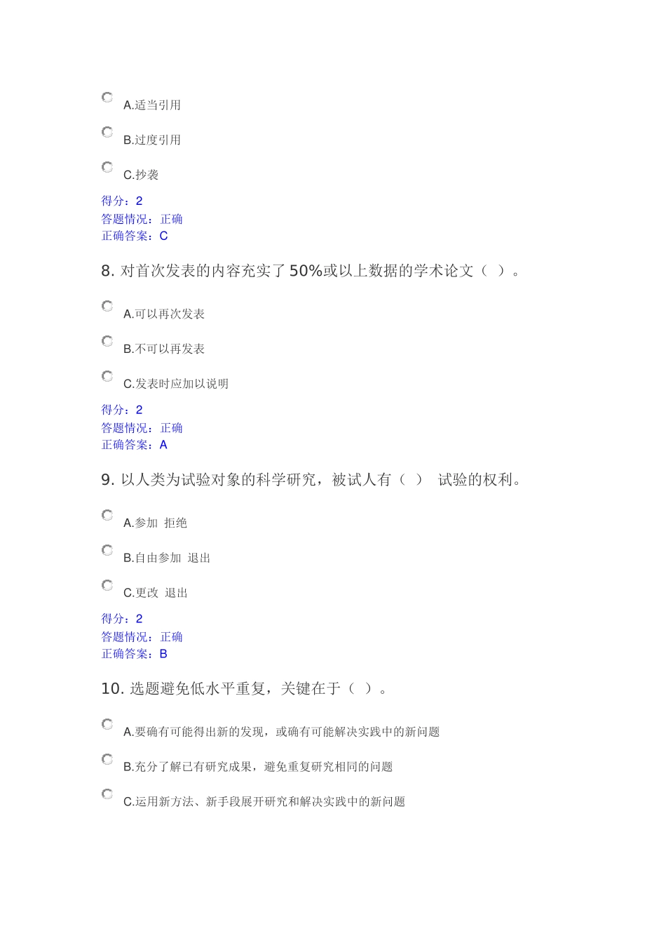 北师学术规范测试_第3页