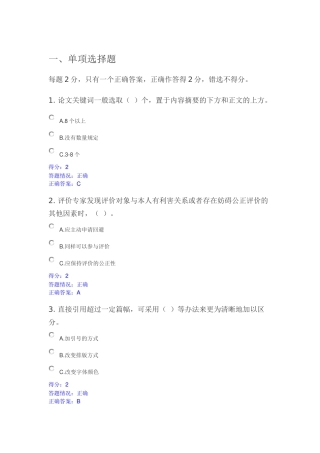 北师学术规范测试