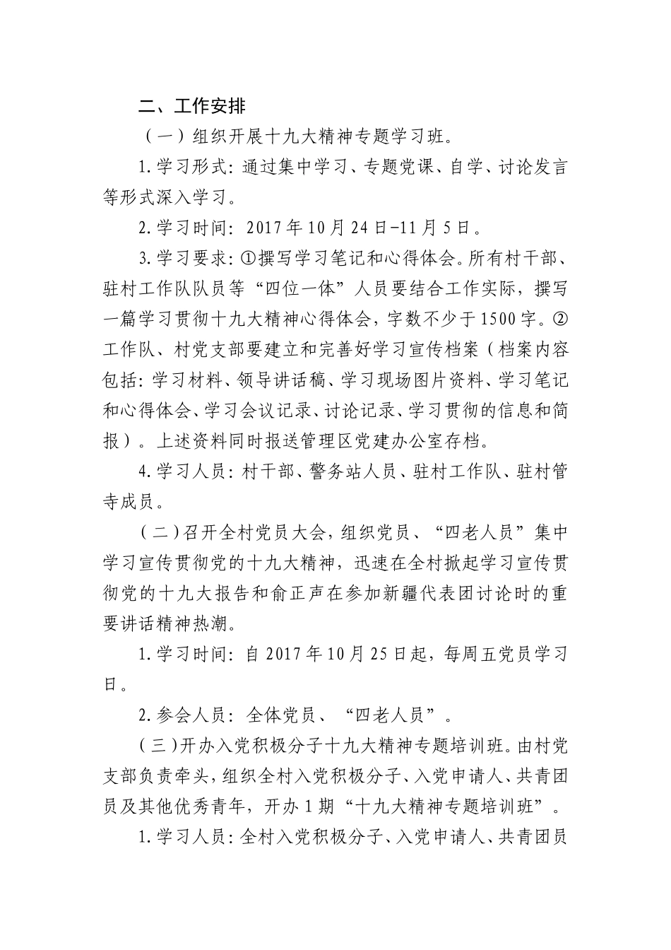 村学习宣传党的十九大精神工作方案_第2页