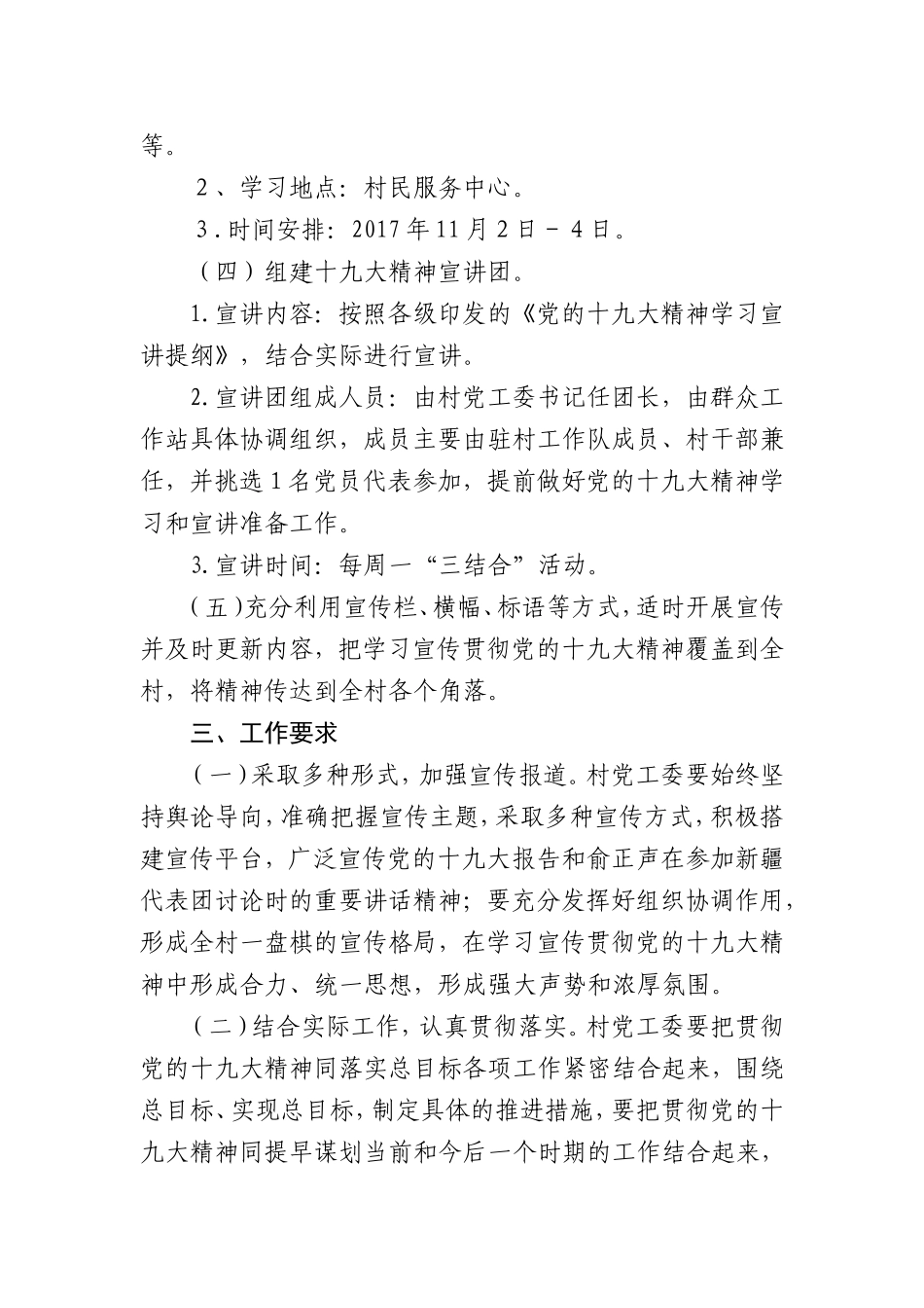 村学习宣传党的十九大精神工作方案_第3页