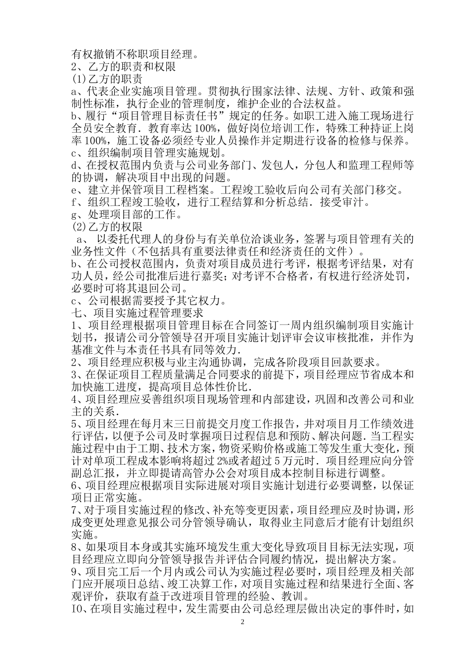 工程项目计划任务书_第2页