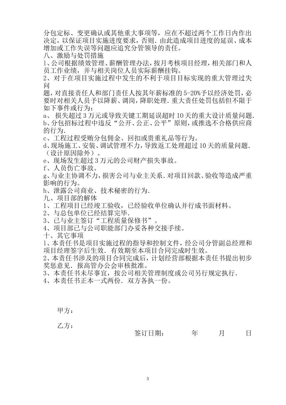 工程项目计划任务书_第3页