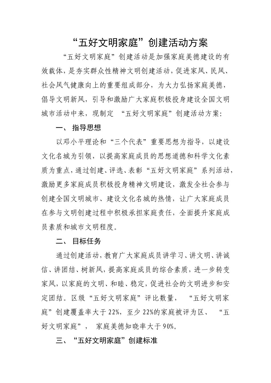 文明家庭创建方案_第1页