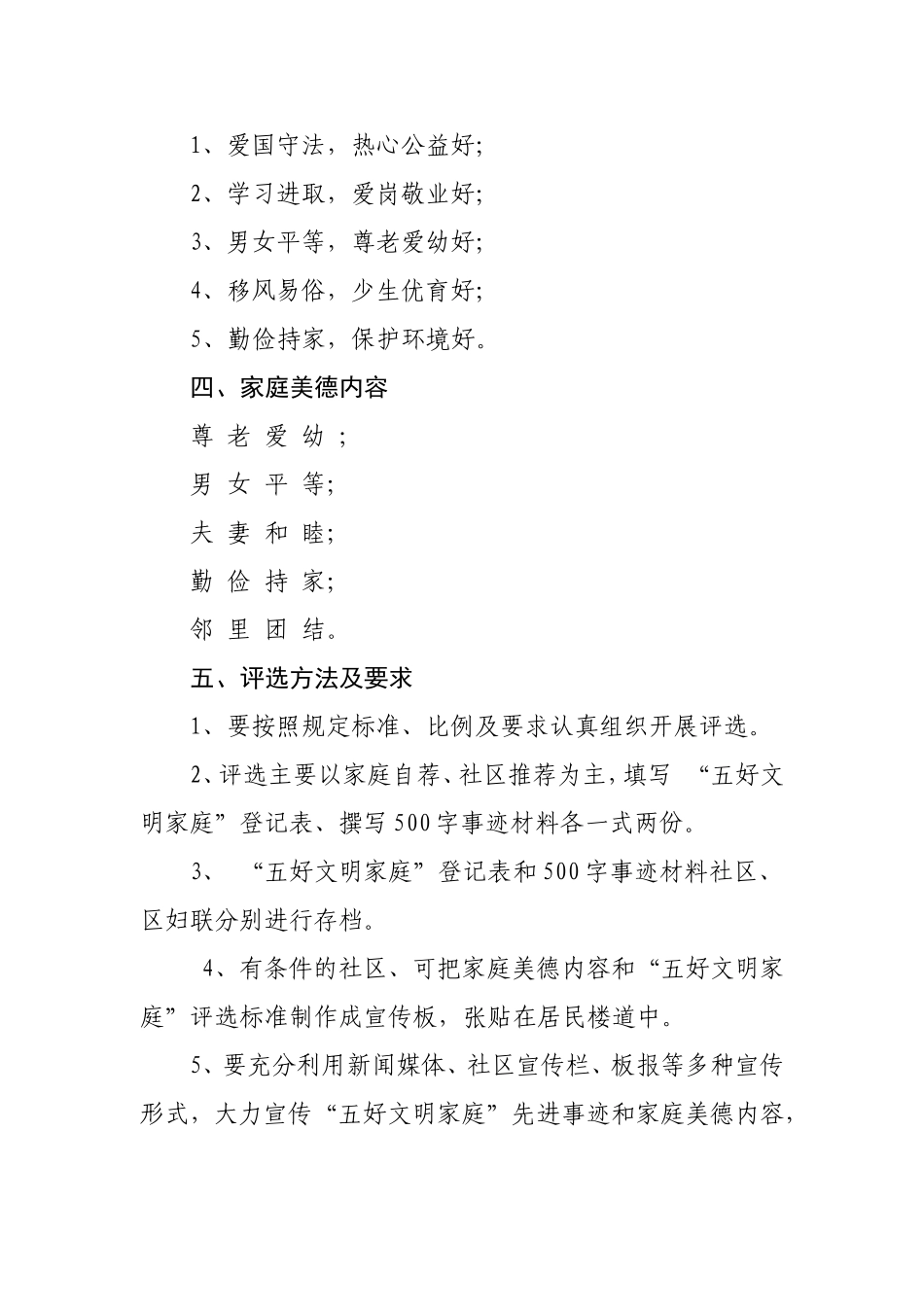文明家庭创建方案_第2页