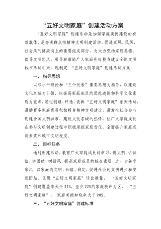 文明家庭创建方案