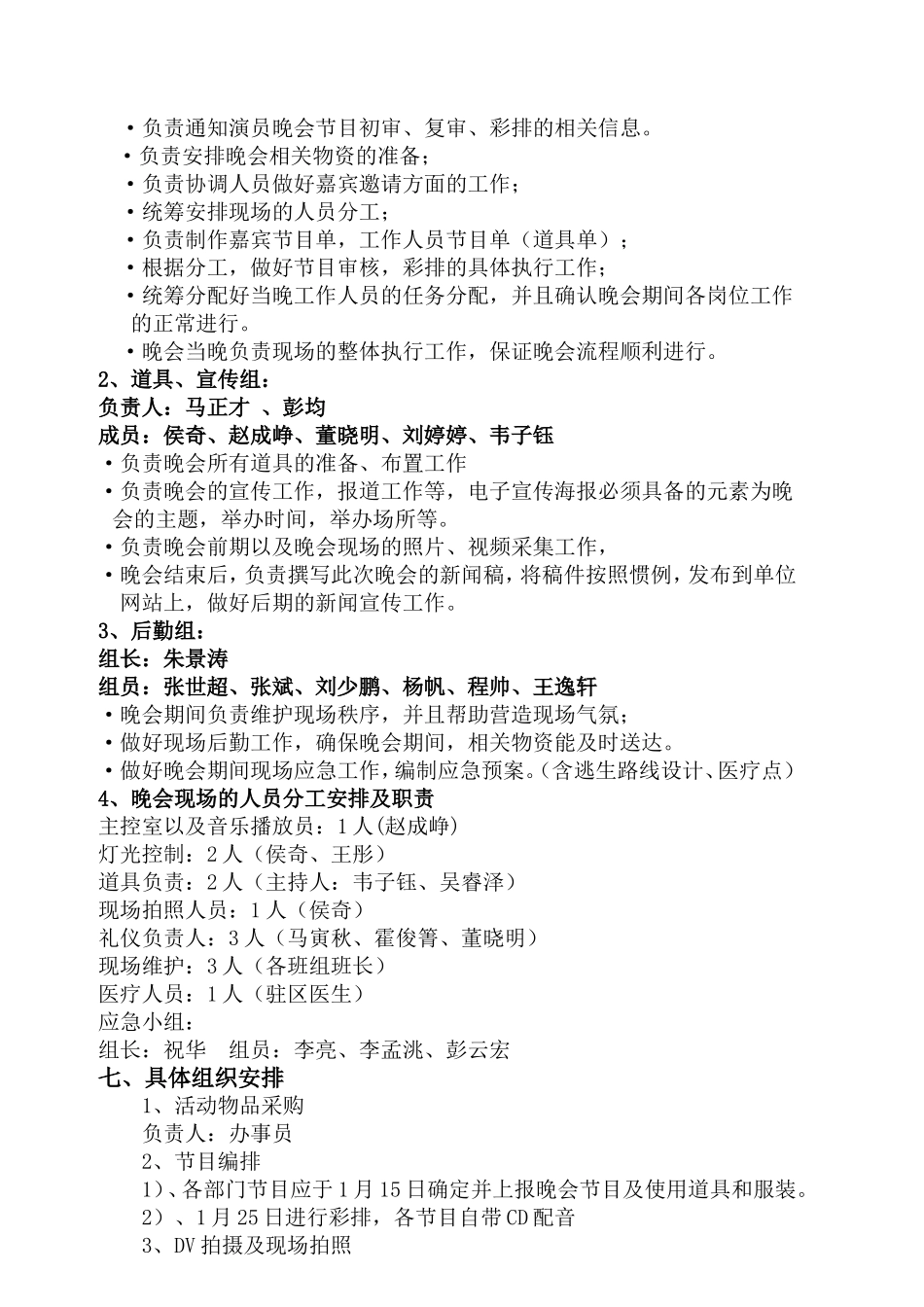 春节联欢晚会策划方案_第2页