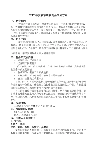 春节联欢晚会策划方案