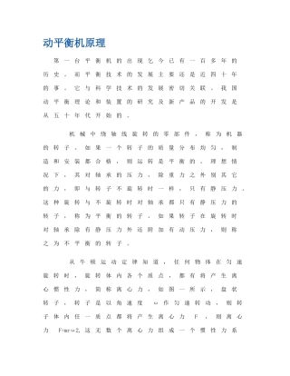 [精品]动平衡机原理