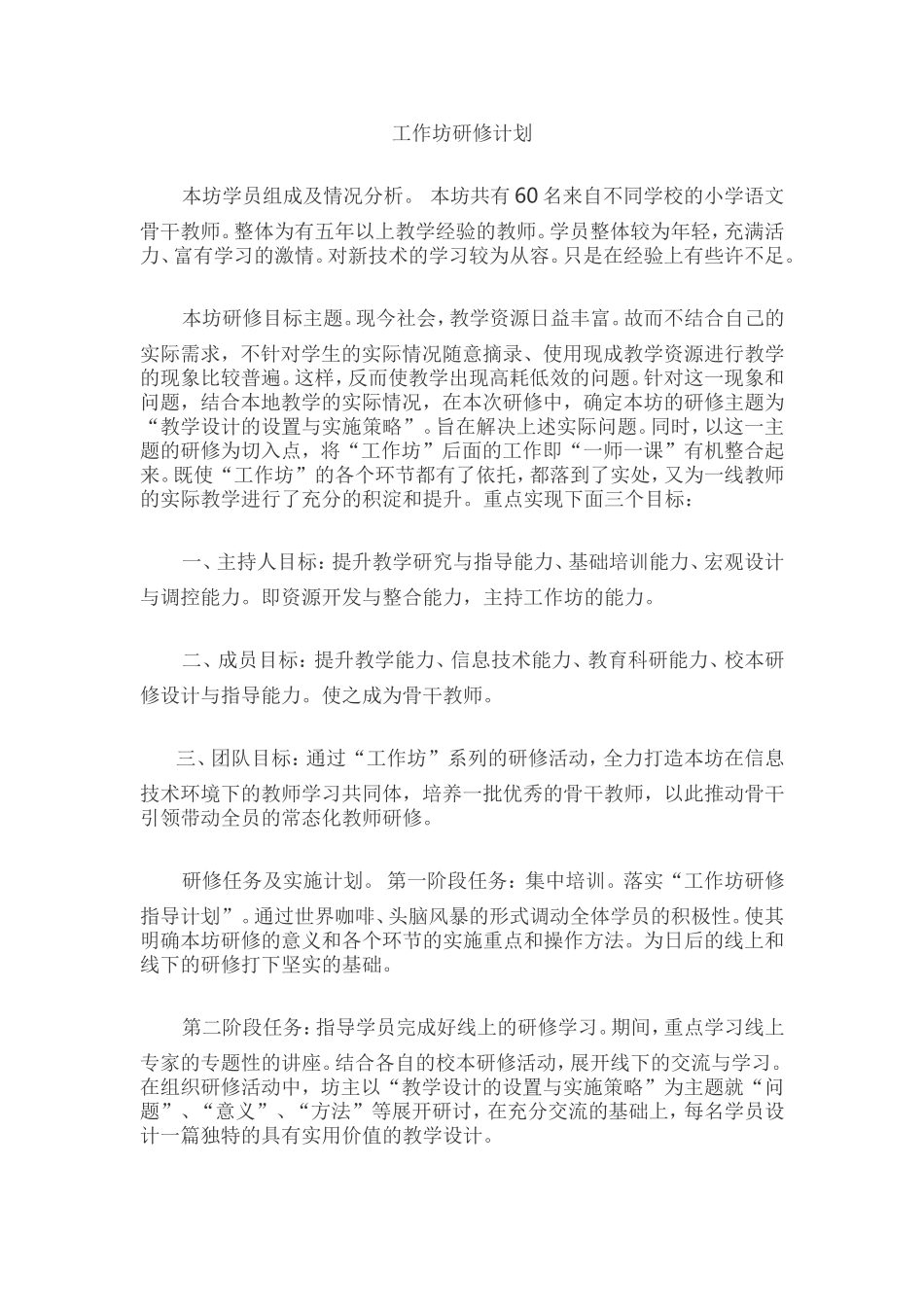 工作坊研修计划_第1页