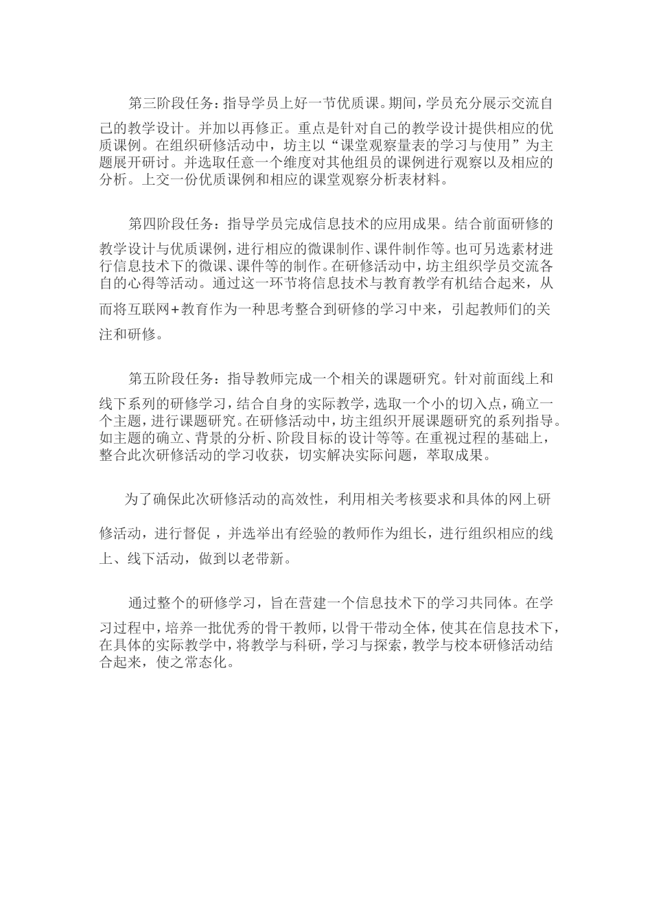 工作坊研修计划_第2页