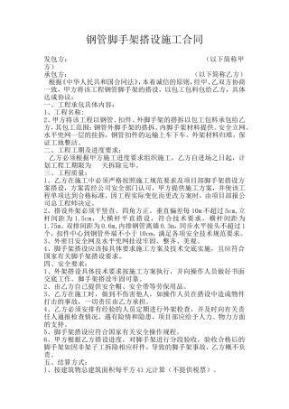 钢管脚手架搭设施工合同