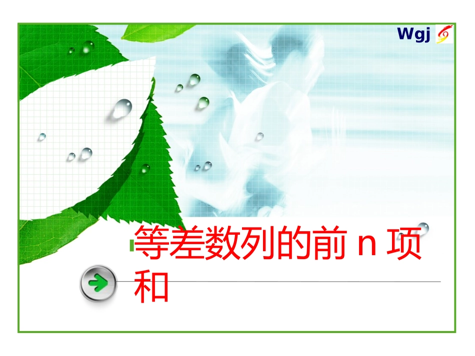 2.2.2等差数列的通项公式_第1页