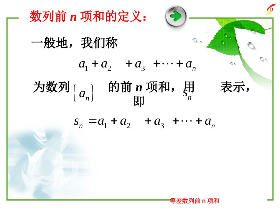 2.2.2等差数列的通项公式_第2页