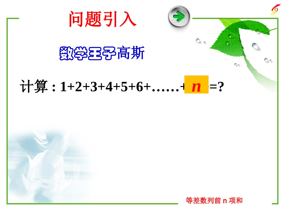 2.2.2等差数列的通项公式_第3页