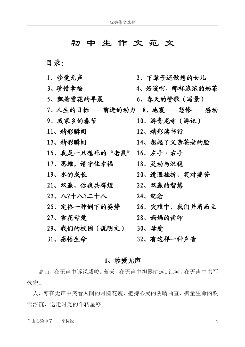 初中优秀作文范文三十二篇_第1页