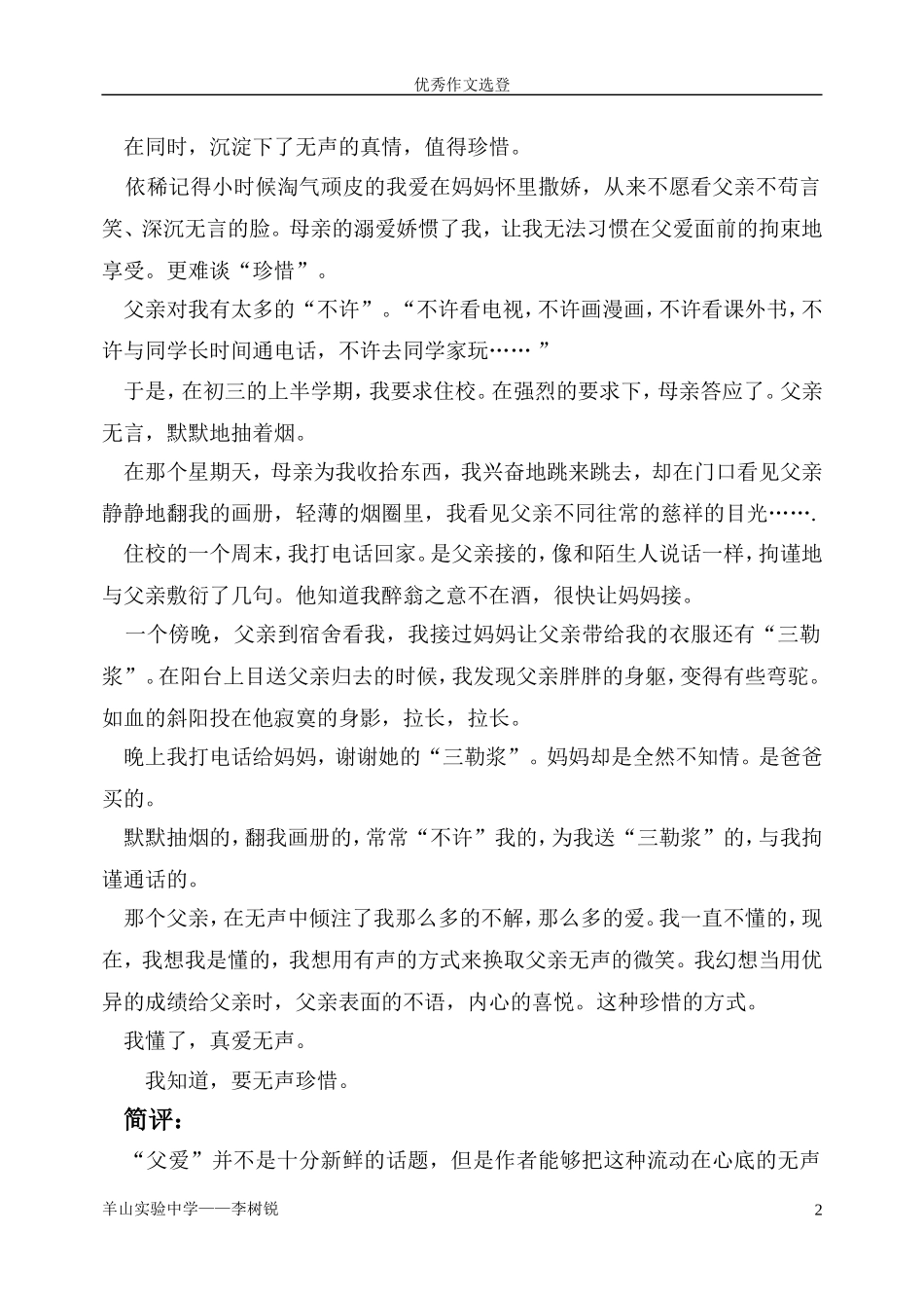 初中优秀作文范文三十二篇_第2页