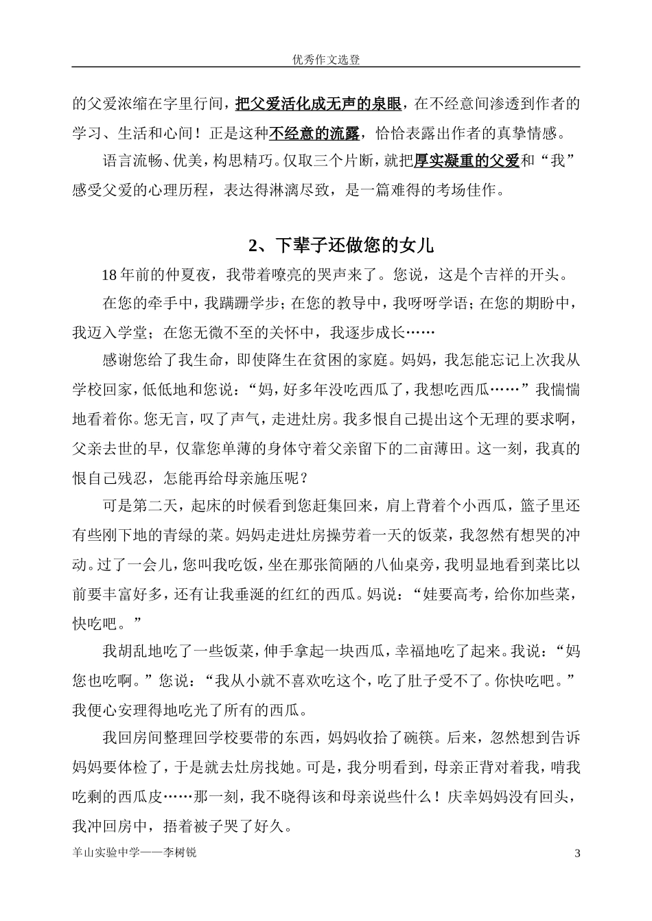 初中优秀作文范文三十二篇_第3页